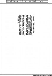 ナブテスコ、国際物流総合展に出展