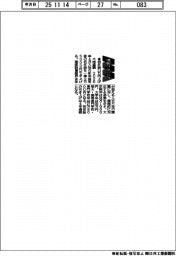 大成温調、初任給2・5万円上げ