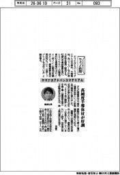ちょっと訪問/ヤマナカアドバンスマテリアル 高純度半導体材が好調