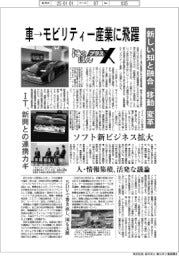 にっぽんプラスX/車→モビリティー産業に飛躍 新しい知と融合「移動」変革