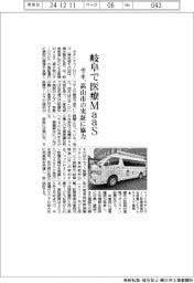 モネ、岐阜で医療MaaS 高山市の実証に協力