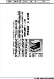 富士フがX線測定装置、骨密度をAIで高速解析