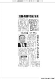 インタビュー/日鉄ケミカル&マテリアル社長 右田彰雄氏 有機・無機の技術駆使