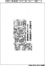 7月の中小業況、改善進む 中東の悪影響緩和 日商まとめ