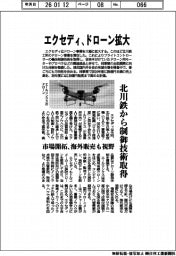 エクセディ、ドローン拡大 北川鉄から制御技術取得