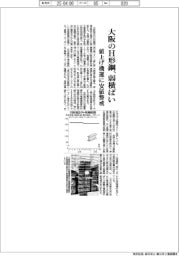 大阪のH形鋼、弱横ばい 値上げ機運に安値警戒