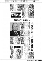 展望2026/富士フイルムHD社長兼CEO・後藤禎一氏 半導体・バイオ薬投資継続