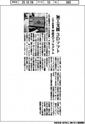 DMG森精機、加工支援3Dソフト 対話式でプログラム