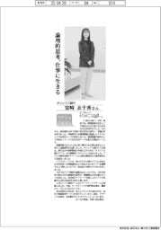 リケジョneo(306)オリックス銀行・富崎衣千香さん