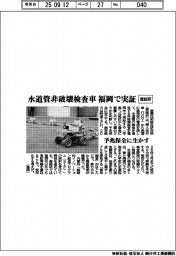 産総研、水道管非破壊検査車を福岡で実証 予兆保全に生かす