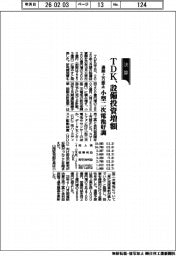 TDK、設備投資増額 通期上方修正、小型二次電池好調