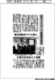 東北トラスティア事業組合発足 建設業経営モデル探る