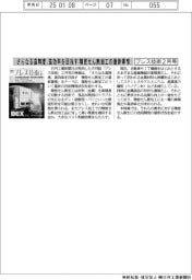 プレス技術2月号/さらなる高精度、高効率を目指す 精密せん断加工の最新事情