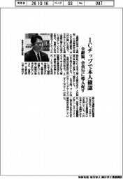 全銀協、ICチップで本人確認 会員行に導入促す