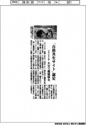 ソラシドエア、「自然共生サイト」に認定 大分で環境保全