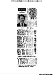 新頭取登場/十六銀行・種村京平氏 150周年、地域貢献の施策を