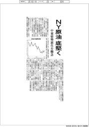 NY原油、底堅く 中東情勢悪化を懸念