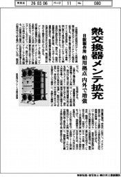 日阪製作所、熱交換器メンテ拡充 舶用拠点 内外で増強