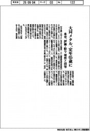 大同メタル、定年65歳に 来春、現役と同等の評価・給与