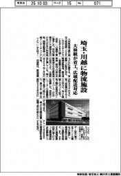 大林組、埼玉・川越に物流施設着工 広域配送対応