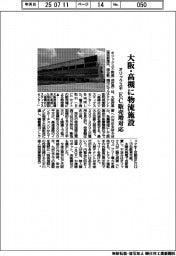 オリックス不、大阪・高槻に物流施設 EC販売増対応