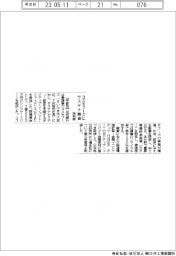 足利銀、コスモフーズにサステナ融資