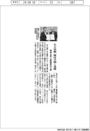 名古屋銀、梅村学園と連携 地域企業の課題解決支援