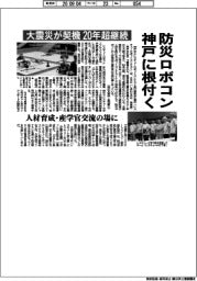 防災ロボコン、神戸に根付く 大震災が契機 20年超継続
