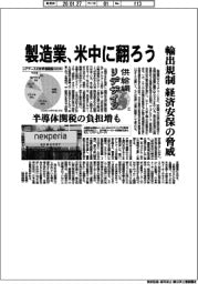 供給網リデザイン(1)製造業、米中に翻ろう