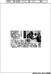 経営ひと言/築地製作所・黒沢信佳社長「字体に奥深さ」