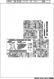 近畿大、慢性肝炎治療に道 ケモカイン保護機構解明