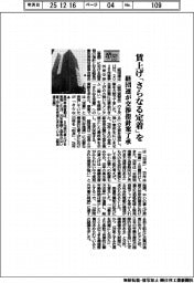 26春闘/経団連、賃上げ「さらなる定着」を 交渉指針案了承