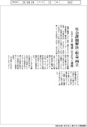 電通・日立など、社会課題解決・収益を両立 生成AIサービスで連携