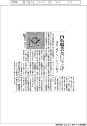 日本生命 内勤職、最大8・5%賃上げ