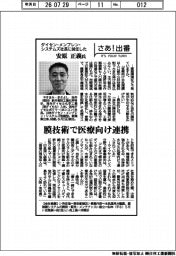 さあ出番/ダイセン・メンブレン・システムズ社長に就任した安原正義氏