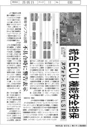 ヌヴォトン、統合ECUの機能安全担保 EV向けLSI開発