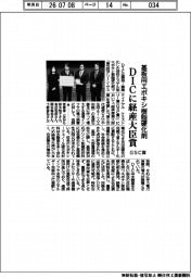 基板用エポキシ樹脂硬化剤 DICに経済産業大臣賞 GSC賞