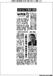 WRS2025/インタビュー 福島国際研究教育機構理事長・山崎光悦氏 ロボ・AIで廃炉・復興