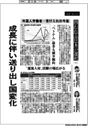 産業TREND/問われる日本の選択 外国人労働者-受け入れの今後(5)