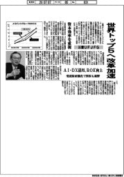 三菱UFJFG、世界トップ5へ改革加速 資本効率を重視