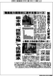 深層断面/栃木県「技能五輪」で技術継承 製造業担う人材育成