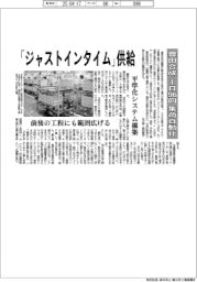 豊田合成、「ジャストインタイム」供給 1日96回集荷自動化