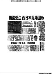 未来けん引するNEXTカンパニー(67)矢田工業 橋梁受注 西日本足場固め