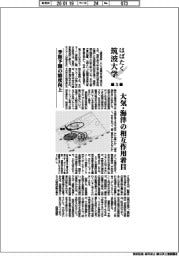 はばたく筑波大学(3)季節予測の精度向上