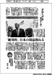 グローバルスコープ/国際関係の変化の中で日中関係を考える