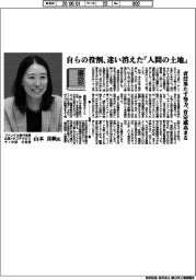 書窓/ファンケル執行役員広報・サステナビリティ本部本部長・山本真帆氏 自らの役割、迷い消えた『人間の土地』