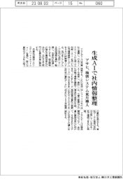 アサヒ、生成AIで社内情報整理 検索システム来月導入
