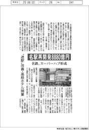 名駅再開発に8880億円 名鉄、スーパーハブ形成