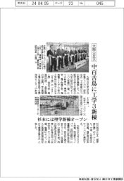 大阪公立大、中百舌鳥に工学3新棟 杉本には理学新棟オープン