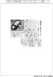 米スタンレー、充電式ライト 高照度・手持ちサイズ